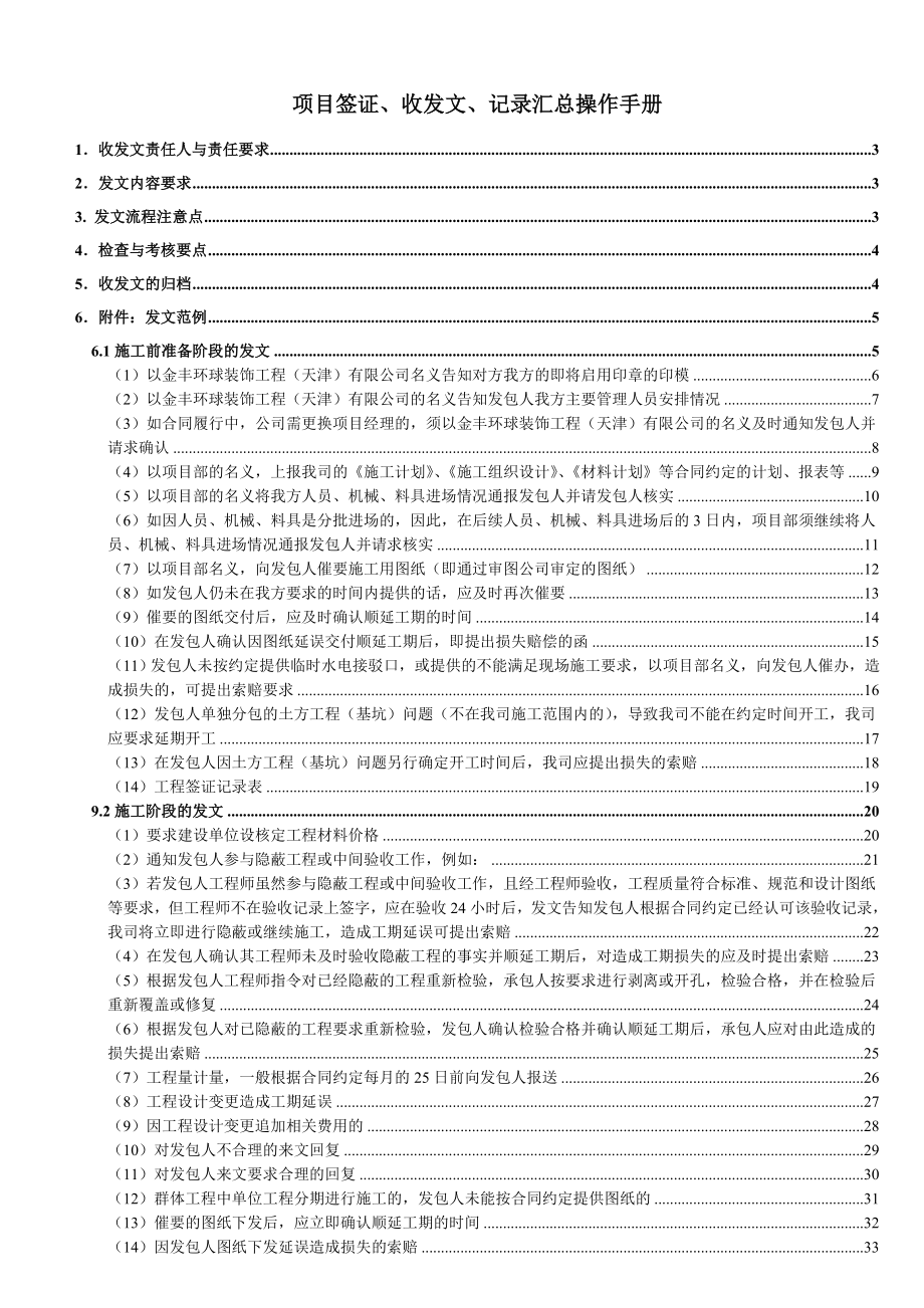 项目签证、收发文、记录汇总操作手册(装潢公司暂行版0516).doc_第1页