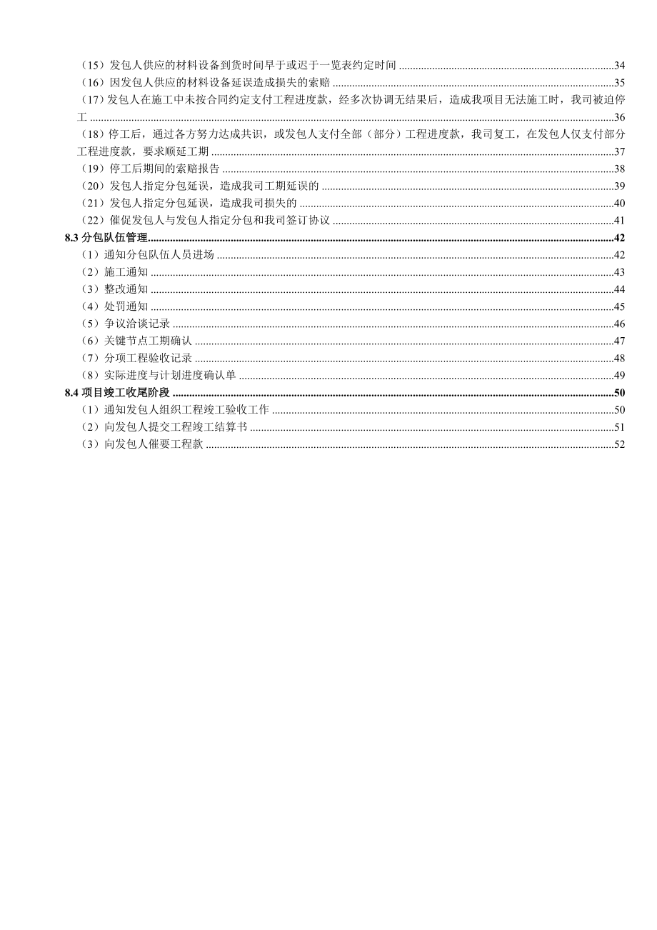 项目签证、收发文、记录汇总操作手册(装潢公司暂行版0516).doc_第2页