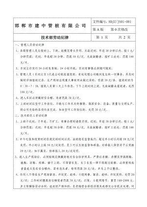 建中管桩公司技术部岗位职责管理制度流程20页.doc