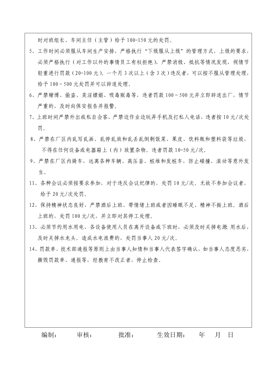 建中管桩公司技术部岗位职责管理制度流程20页.doc_第2页