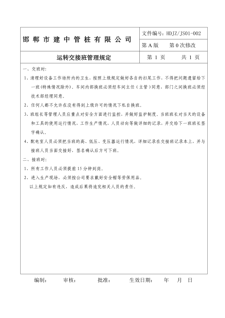 建中管桩公司技术部岗位职责管理制度流程20页.doc_第3页