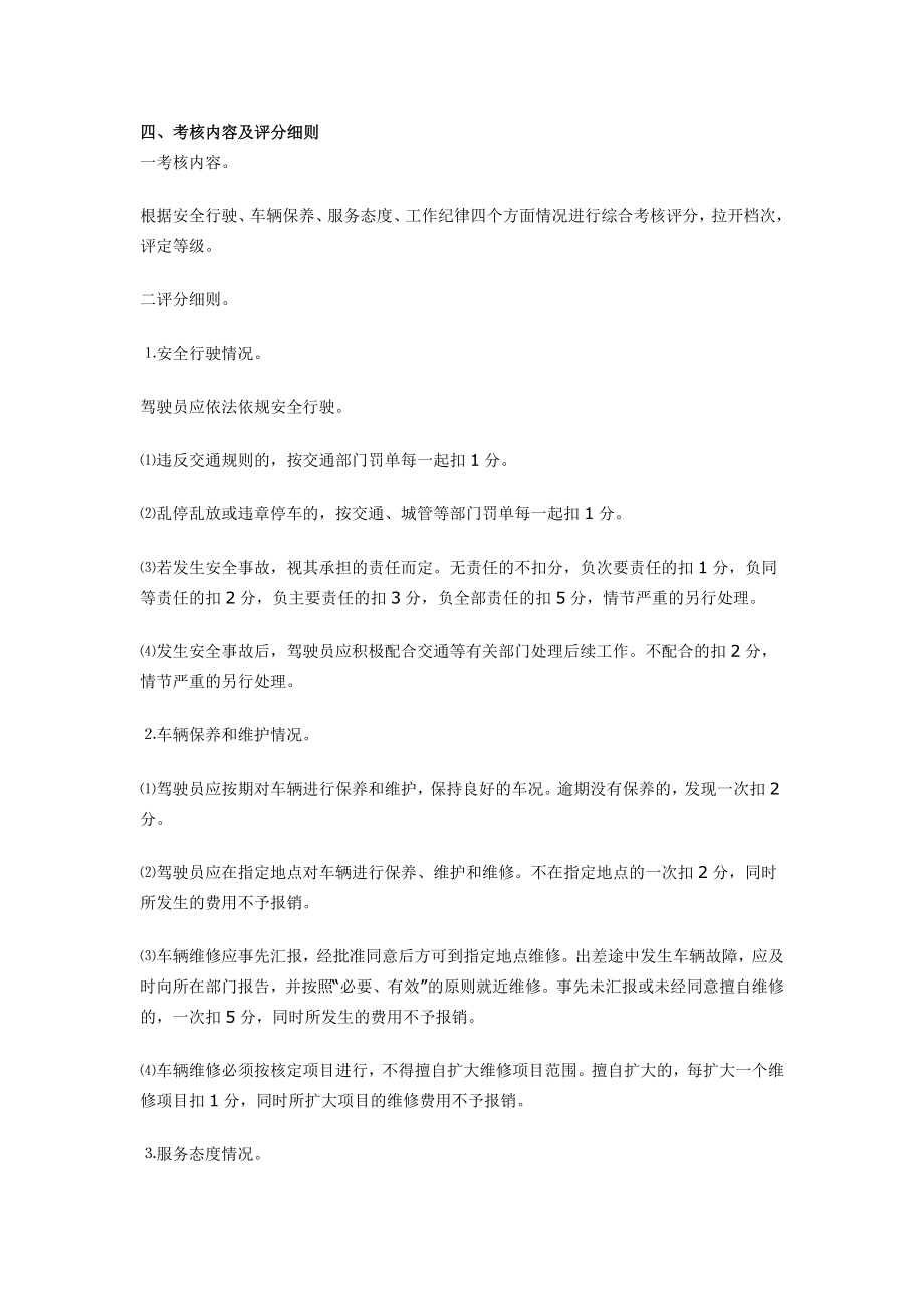 驾驶员绩效考核方案.doc_第2页