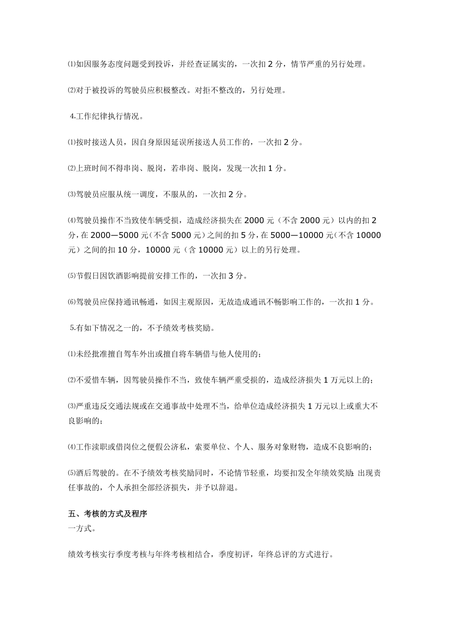 驾驶员绩效考核方案.doc_第3页