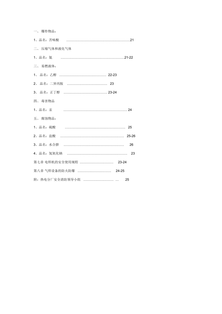 消防设施操作手册.doc_第2页