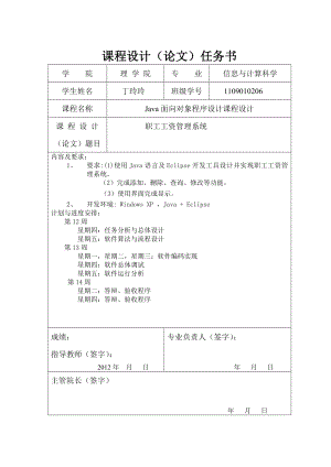 JAVA课程设计职工工资管理系统.doc