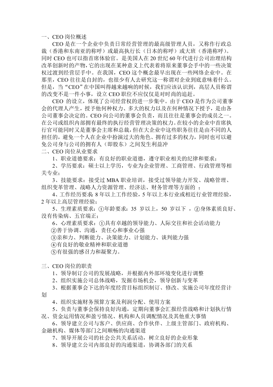 房地产公司公司各职能岗位认知报告.doc_第2页