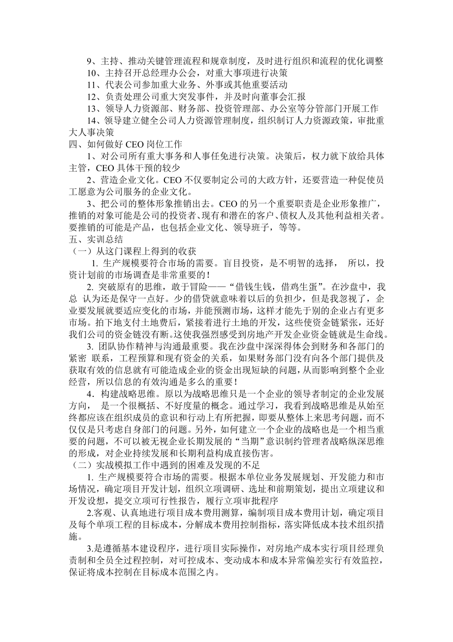 房地产公司公司各职能岗位认知报告.doc_第3页