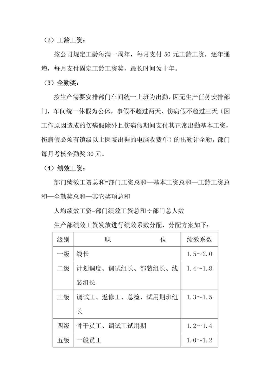 生产部计件 工资分配 方案.doc_第3页