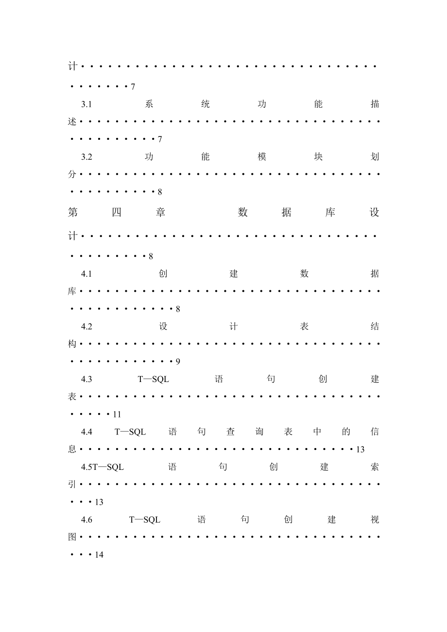 564501018数据库课程设计工资管理系统.doc_第2页