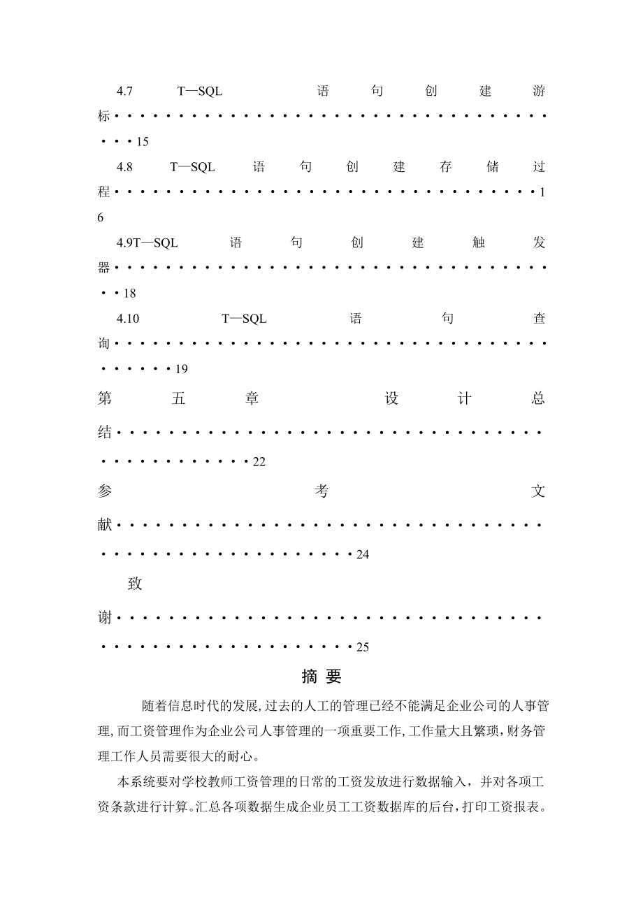 564501018数据库课程设计工资管理系统.doc_第3页