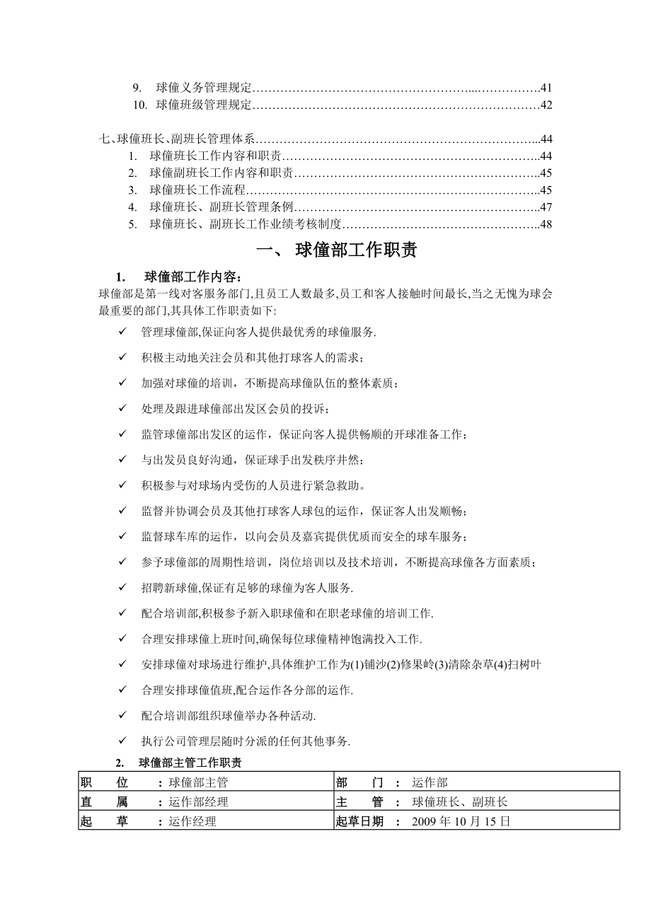 金湾高尔夫球僮管理手册.doc_第2页