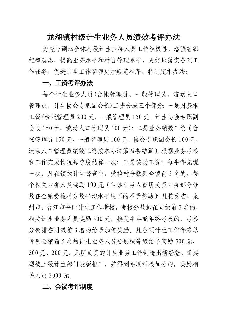 龙湖镇村级计生业务人员绩效考评办法.doc_第2页