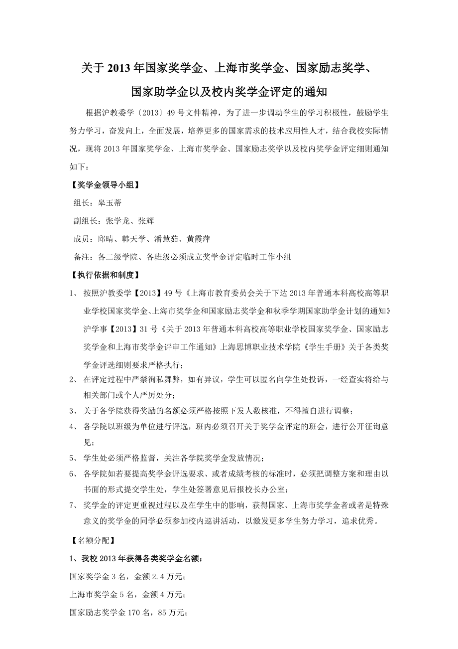 学生综合素质测评实施管理办法.doc_第1页