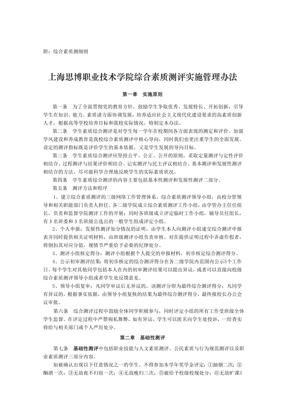 学生综合素质测评实施管理办法.doc_第3页