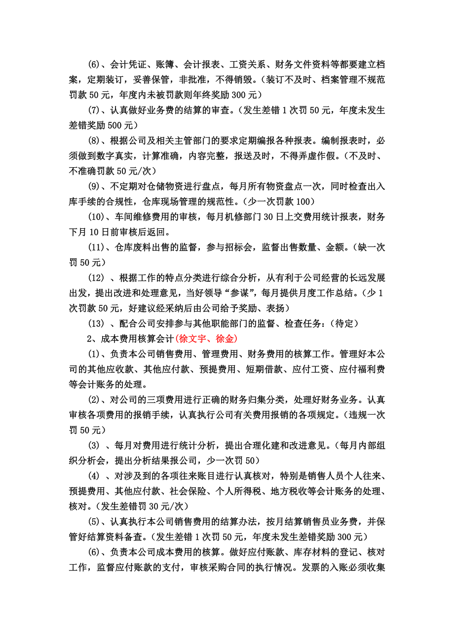 企业财务部考核细则.doc_第2页