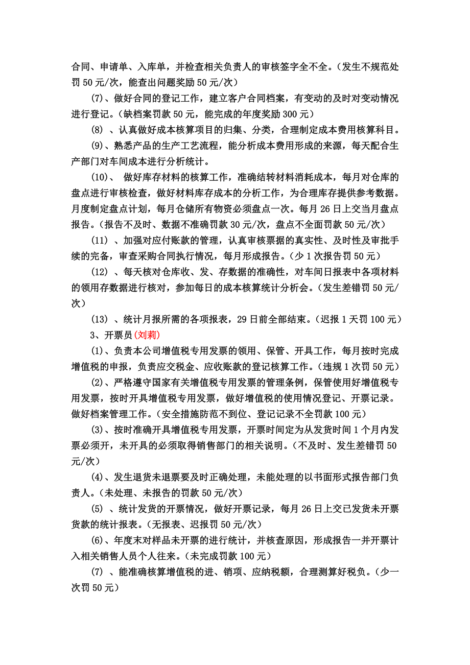 企业财务部考核细则.doc_第3页