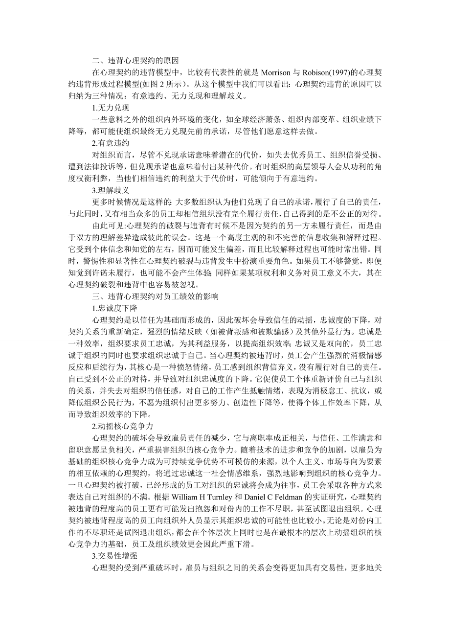 管理论文员工绩效的隐形杀手.doc_第2页