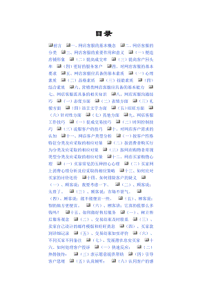 网店客服培训资料(超实用).doc
