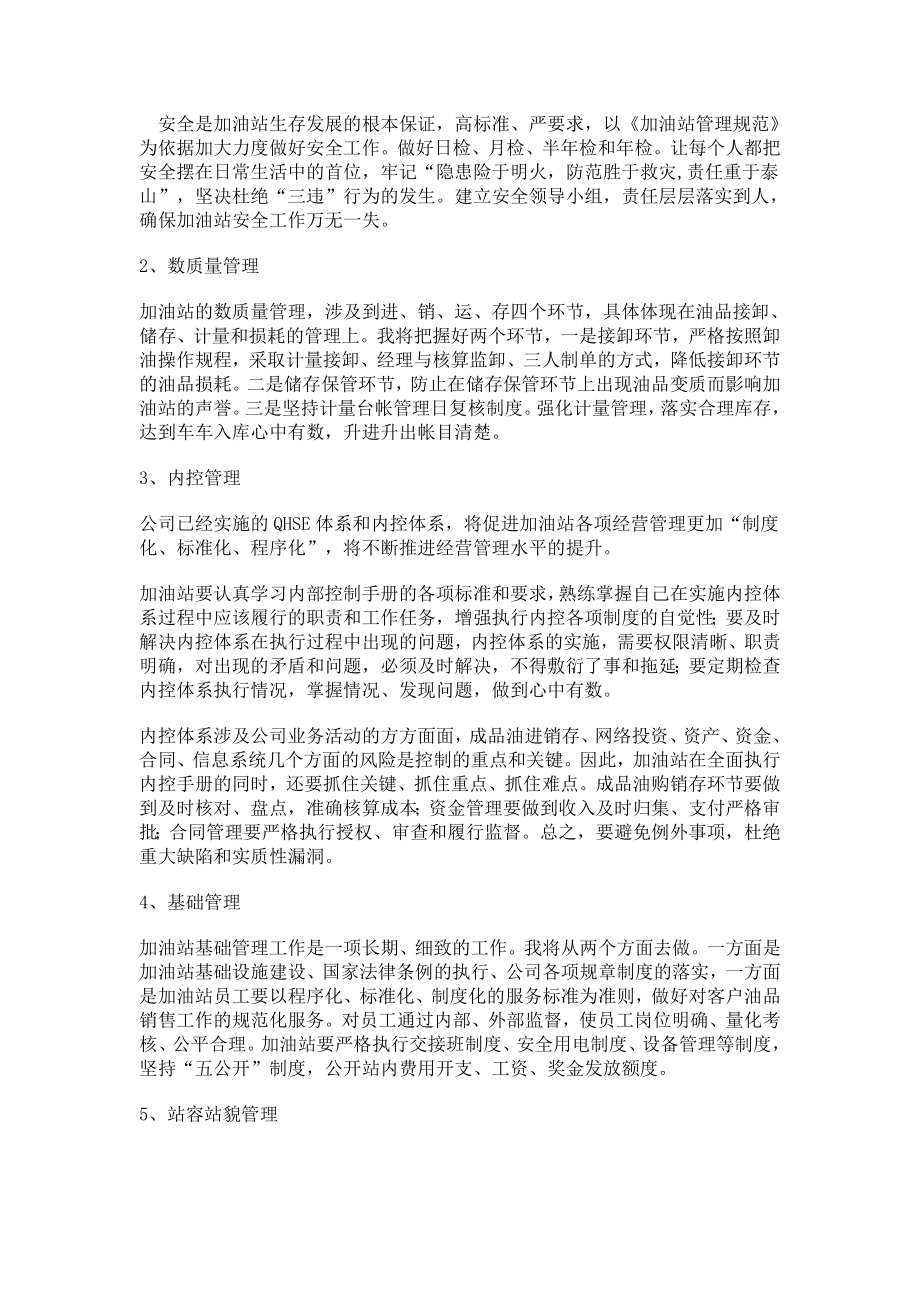 加油站经理竞聘报告.doc_第2页