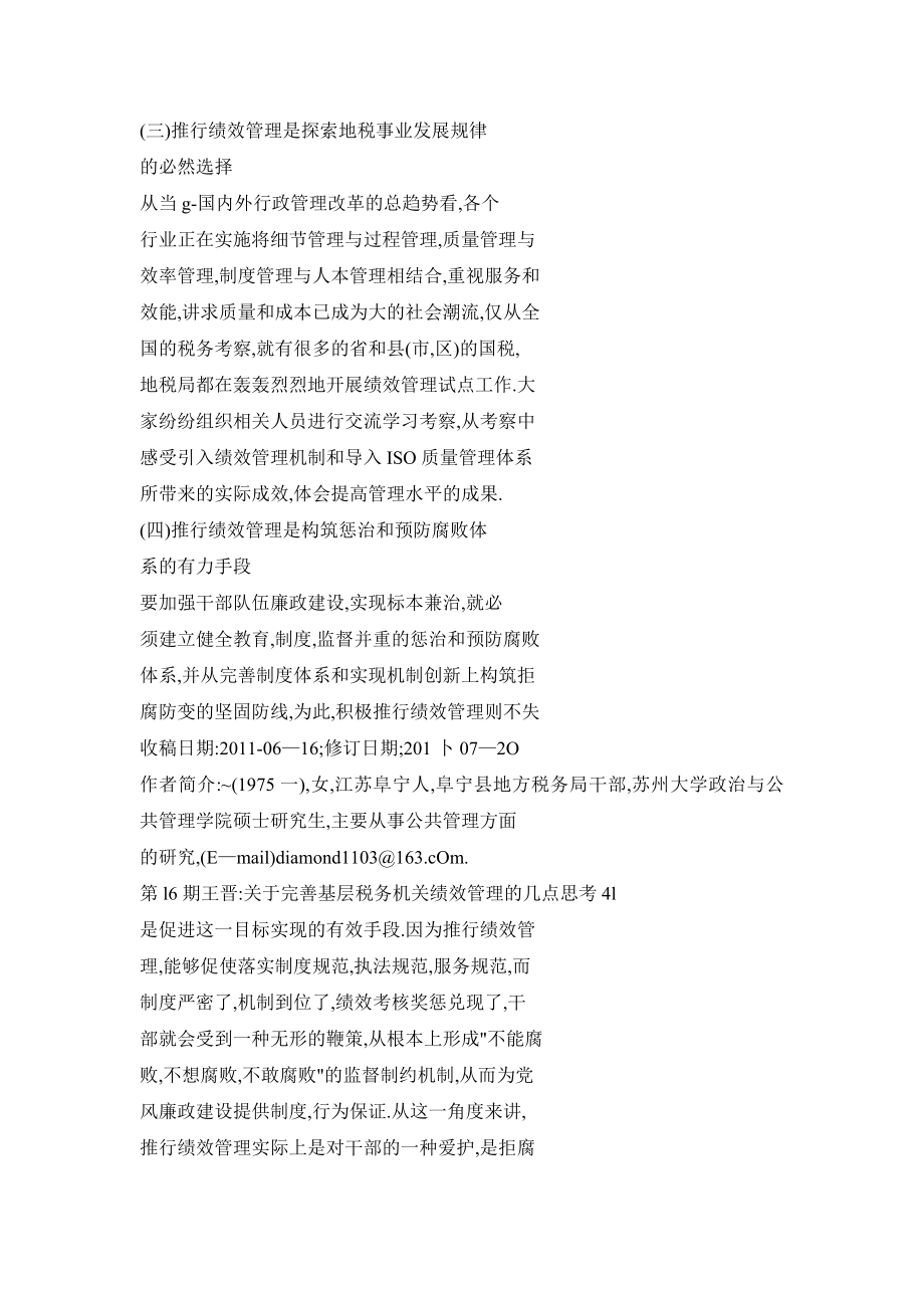 关于完善基层税务机关绩效管理的几点思考.doc_第3页