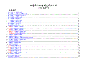 学校绩效考核.doc