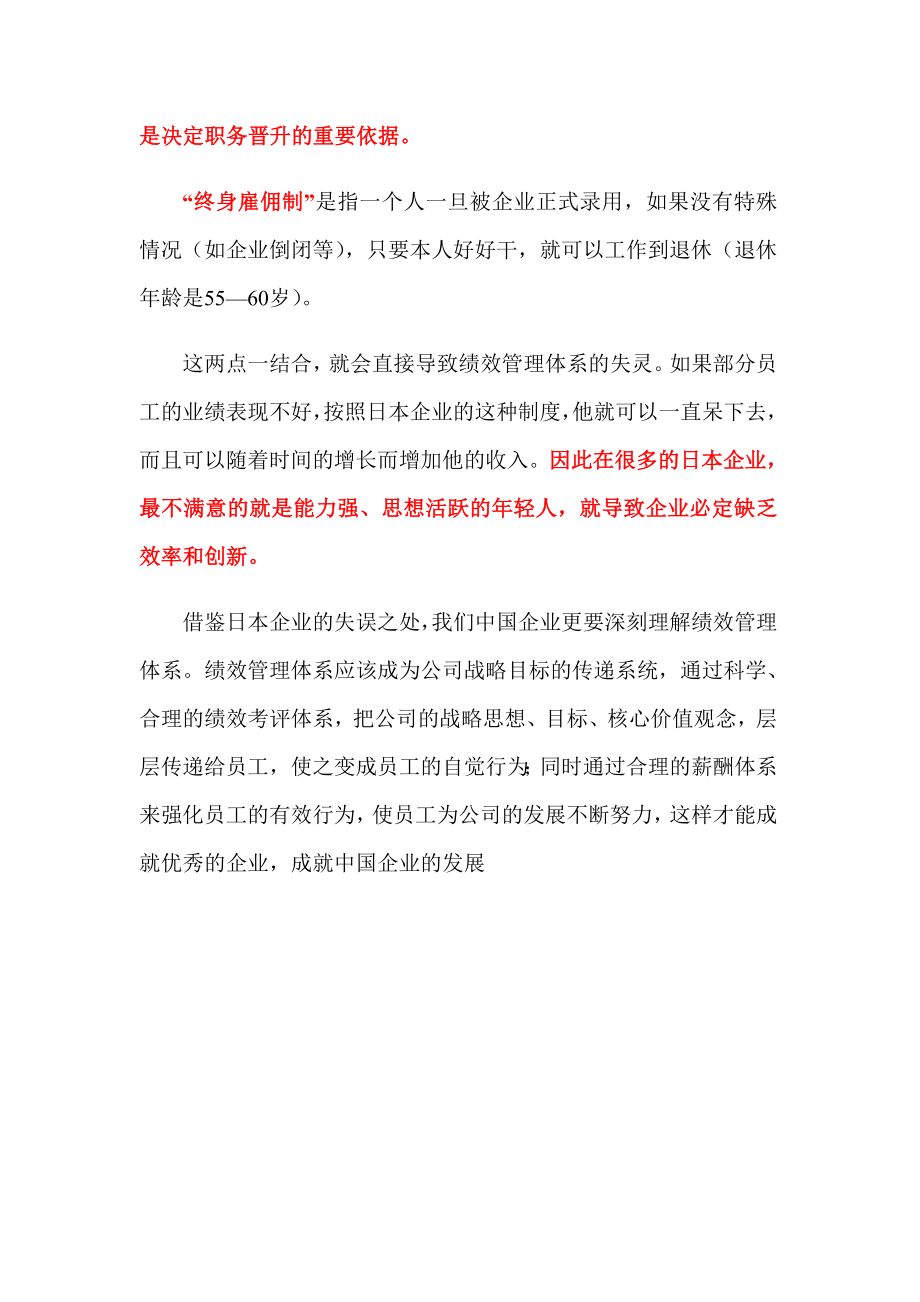 公共事业管理.doc_第3页