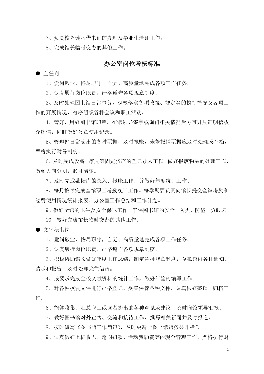 图书馆各部室岗位职责及考核标准.doc_第2页