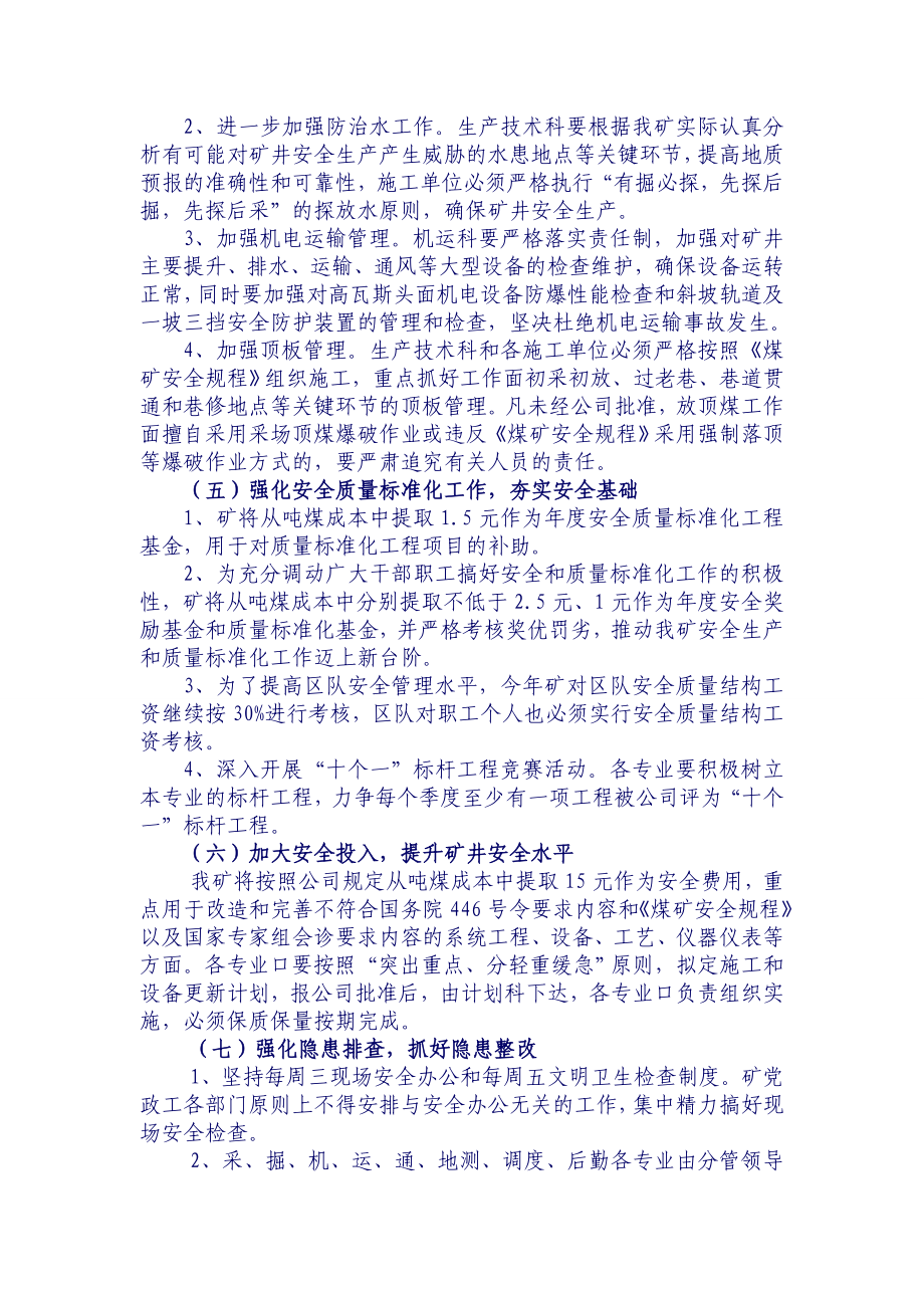 煤矿安全目标管理制度汇编一概述.doc_第3页