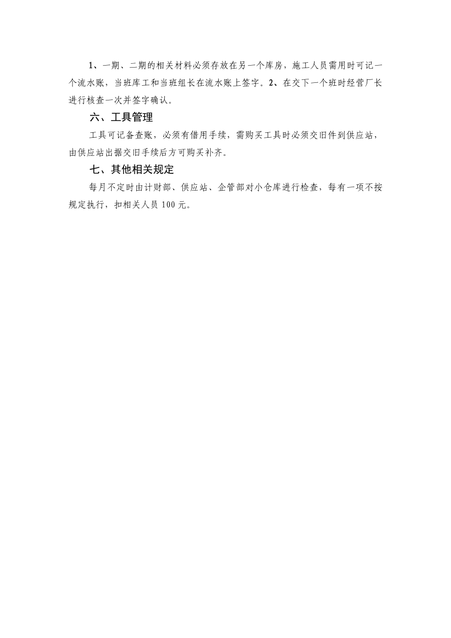 瓦斯电厂的库房管理办法.doc_第2页