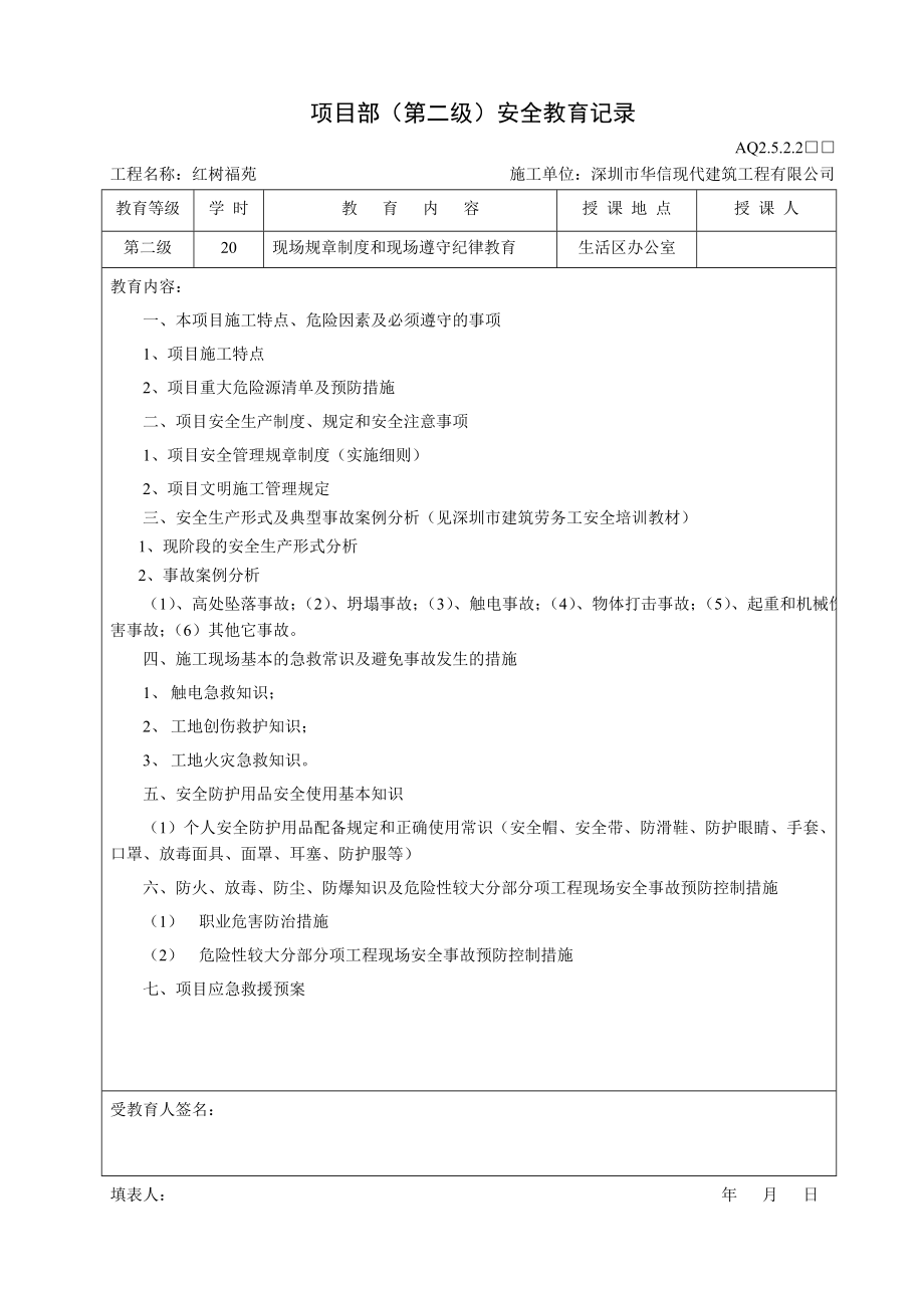 三级安全教育记录(公司、项目、班组).doc_第2页