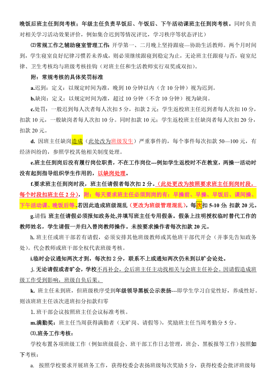 班主任管理考核办法及津贴实施方案.doc_第3页