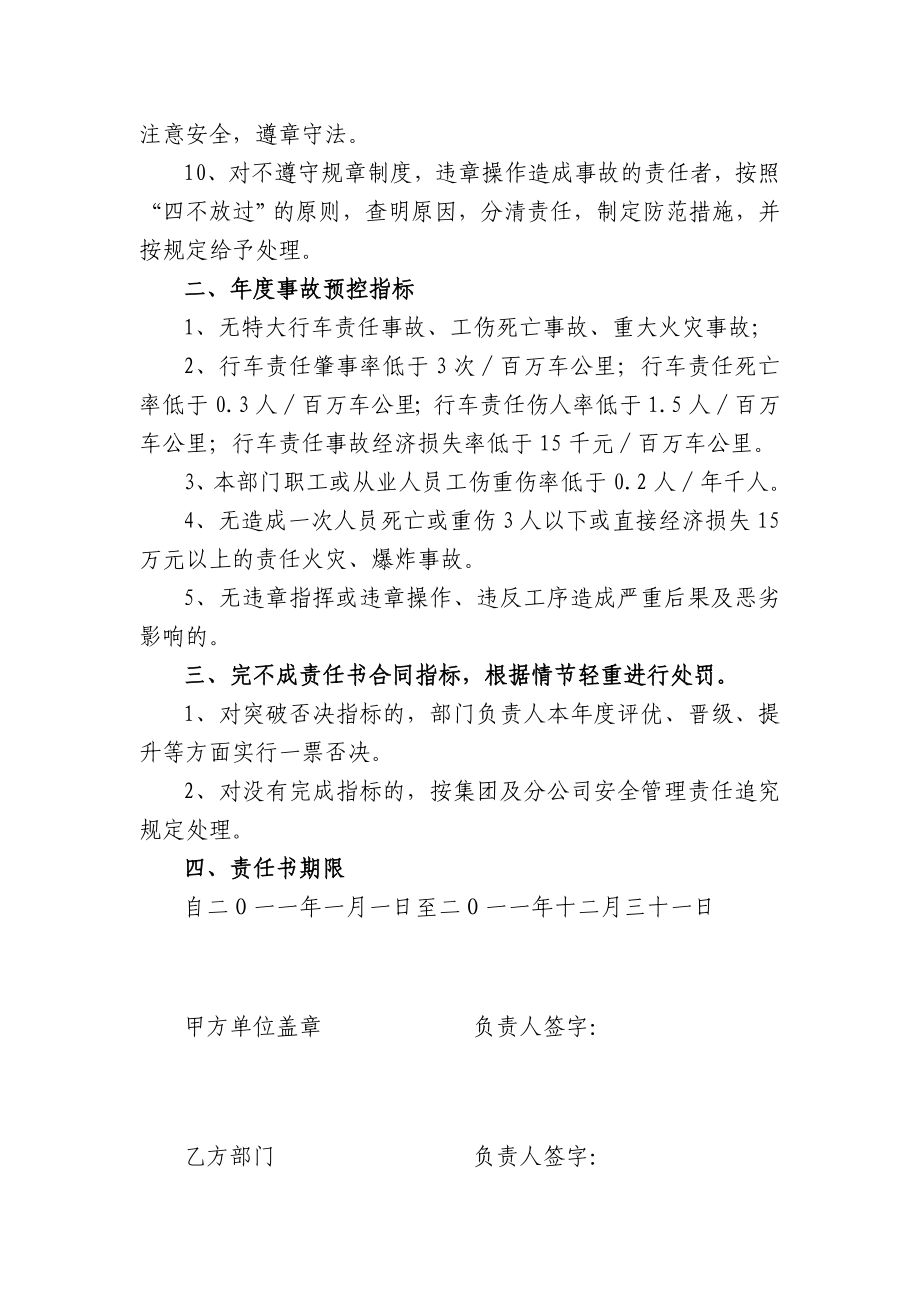 安全生产管理目标责任书.doc_第2页