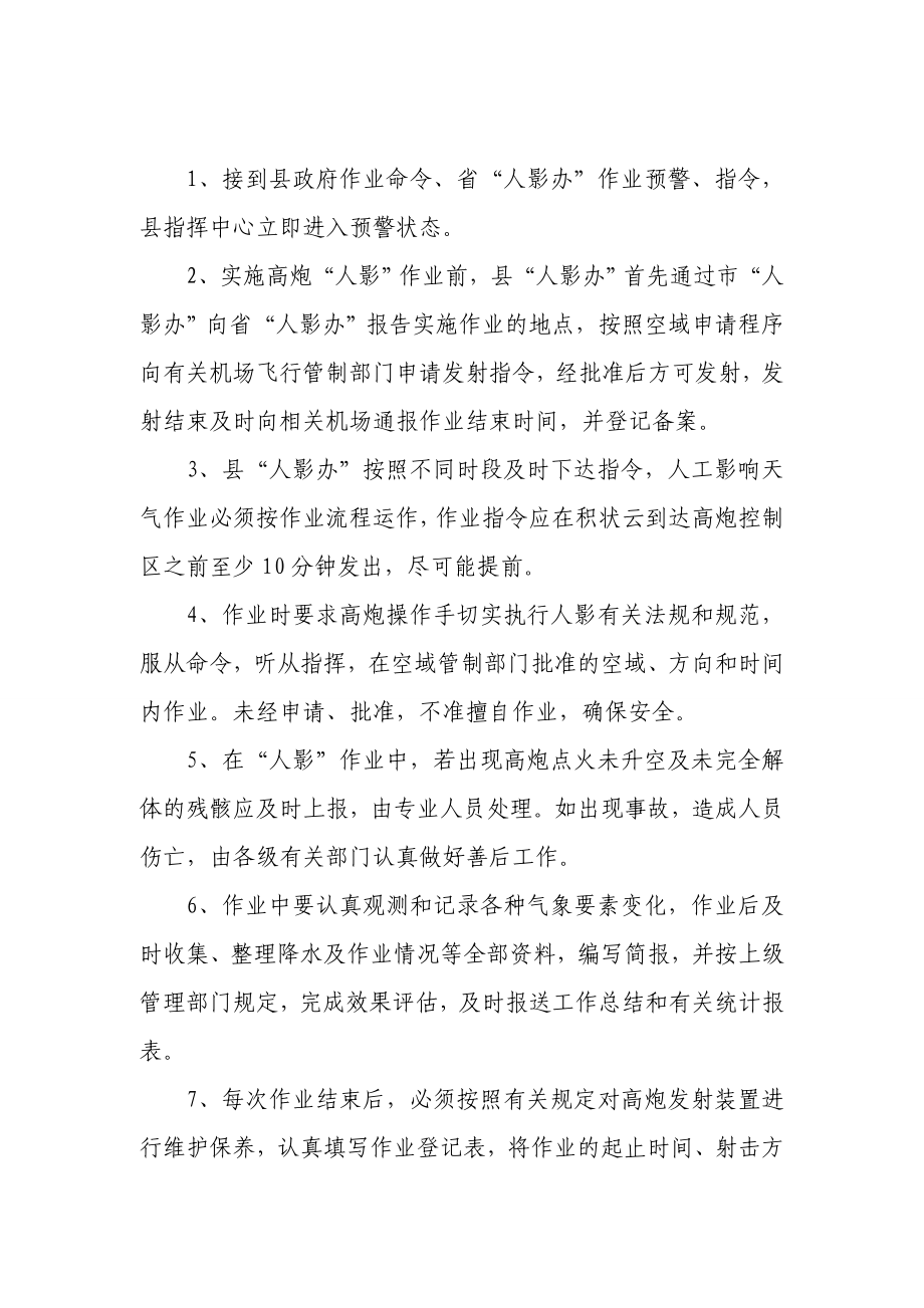 人工影响天气实施方案.doc_第3页