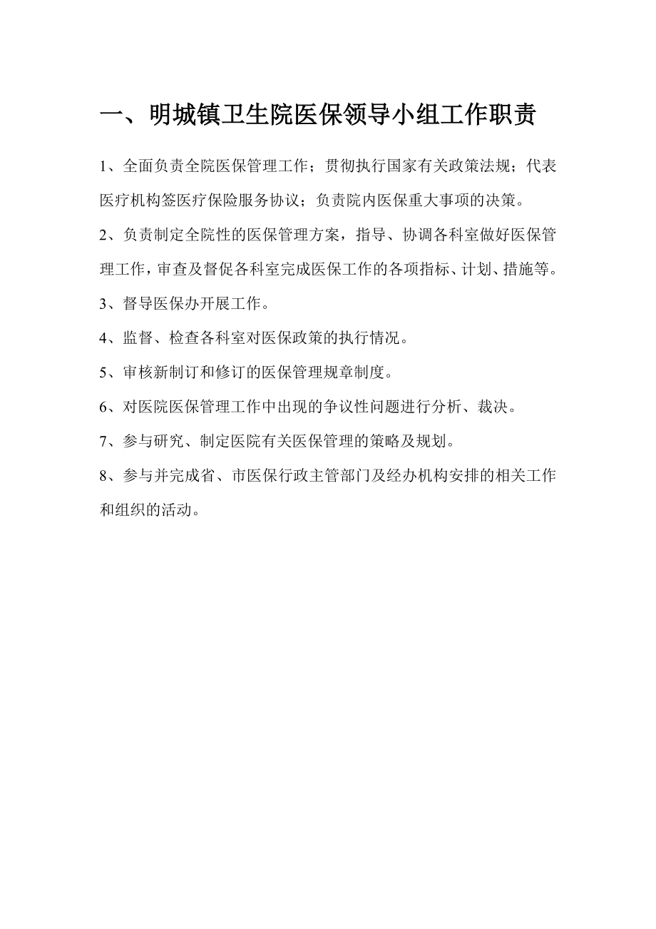 xx镇卫生院医保相关制度.doc_第3页