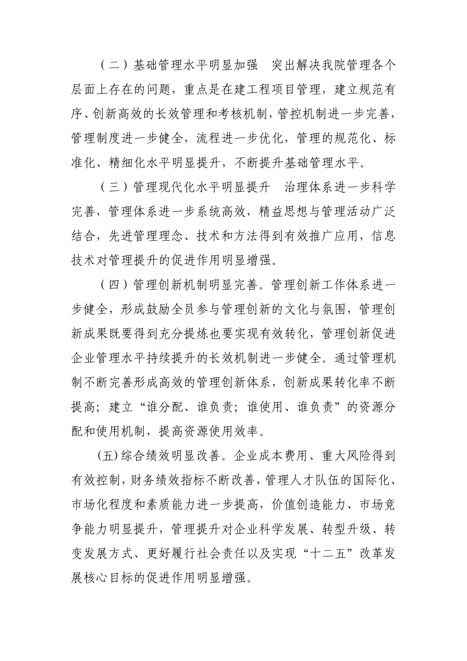 管理提升活动实施方案.doc_第2页