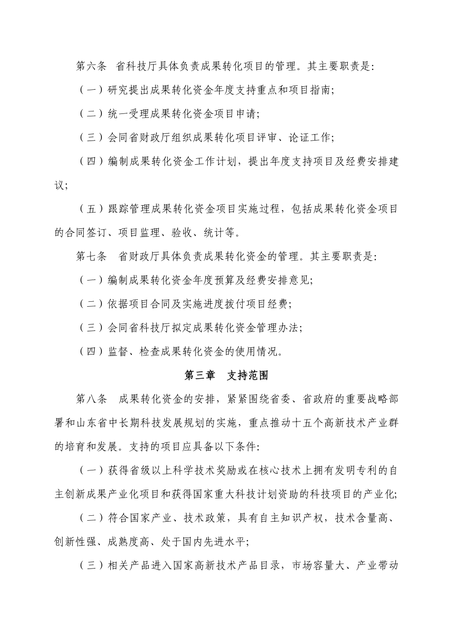 山东省自主创新成果转化资金管理办法（试行） .doc_第2页