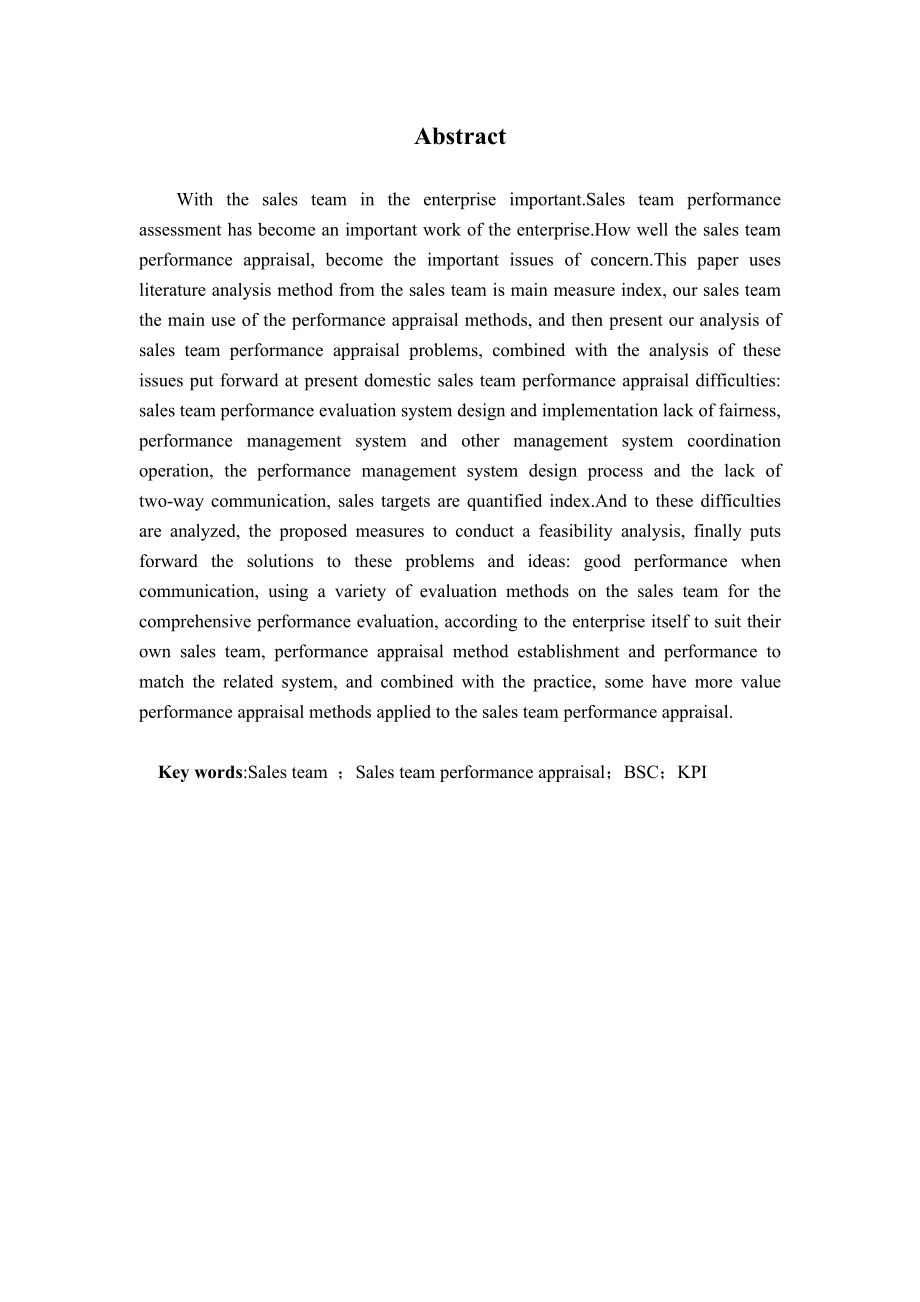 销售团队绩效考核的难点与对策本科毕业论文.doc_第3页