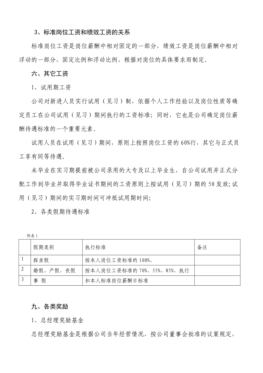 薪酬方案实施办法.doc_第3页