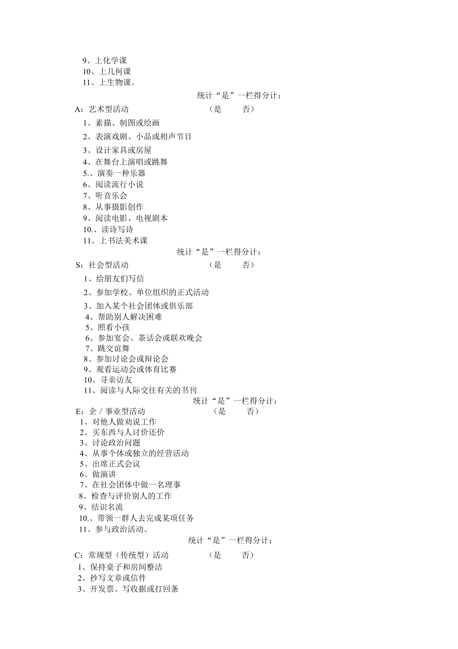 霍兰德职业兴趣能力特长测量表.doc_第2页