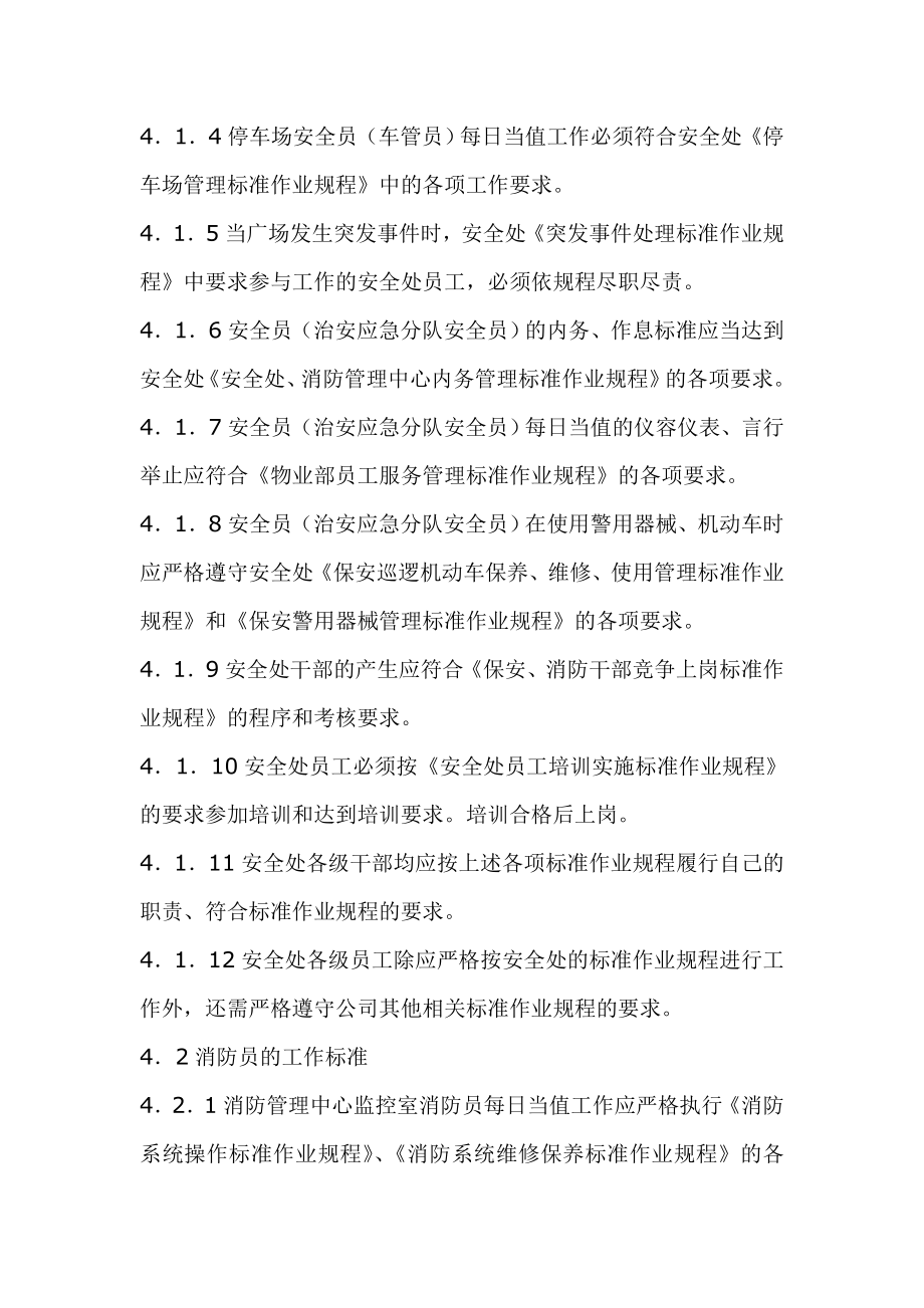 安全员消防员绩效考核作业程序.doc_第2页