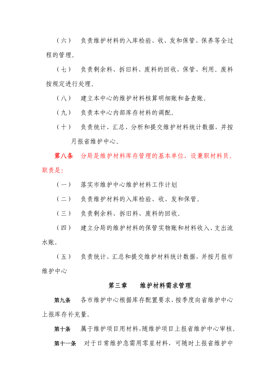 通信公司维护材料管理办法.doc_第3页