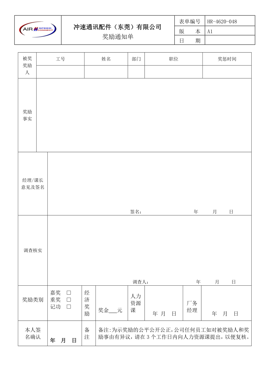 奖励通知单打印版.doc_第1页