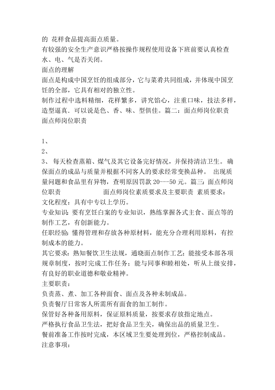 面点师岗位职责.doc_第2页