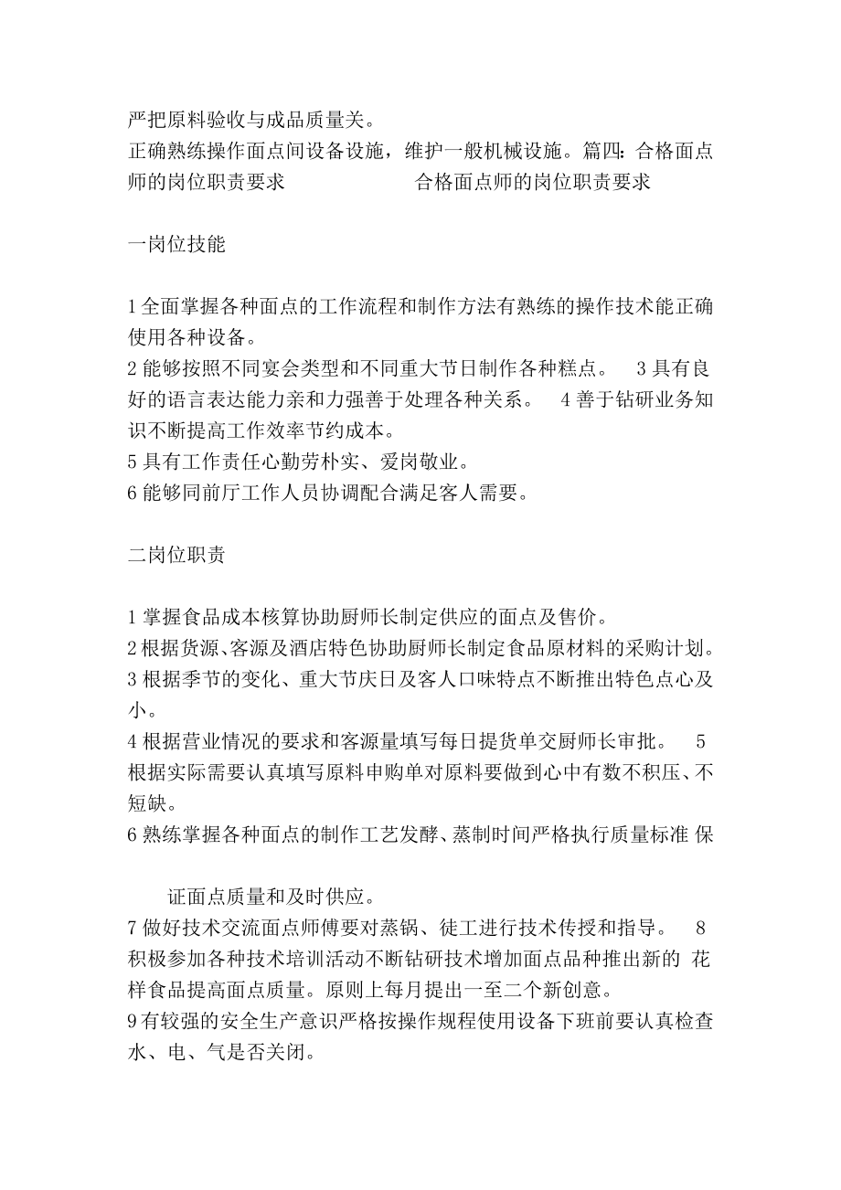 面点师岗位职责.doc_第3页