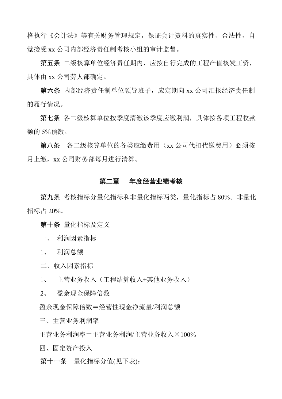 xx公司内部经济责任制考核办法.doc_第2页