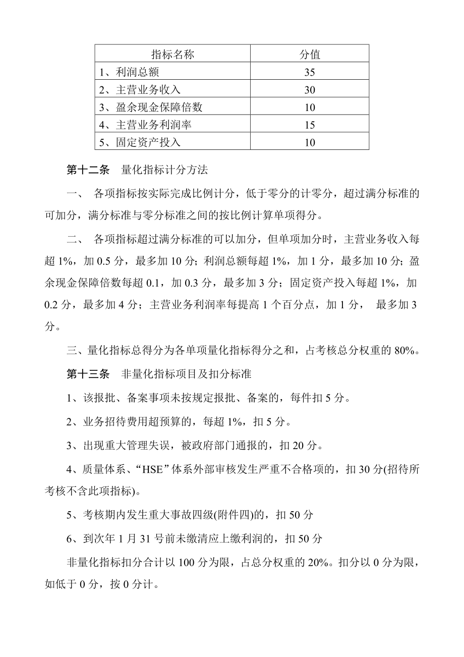 xx公司内部经济责任制考核办法.doc_第3页