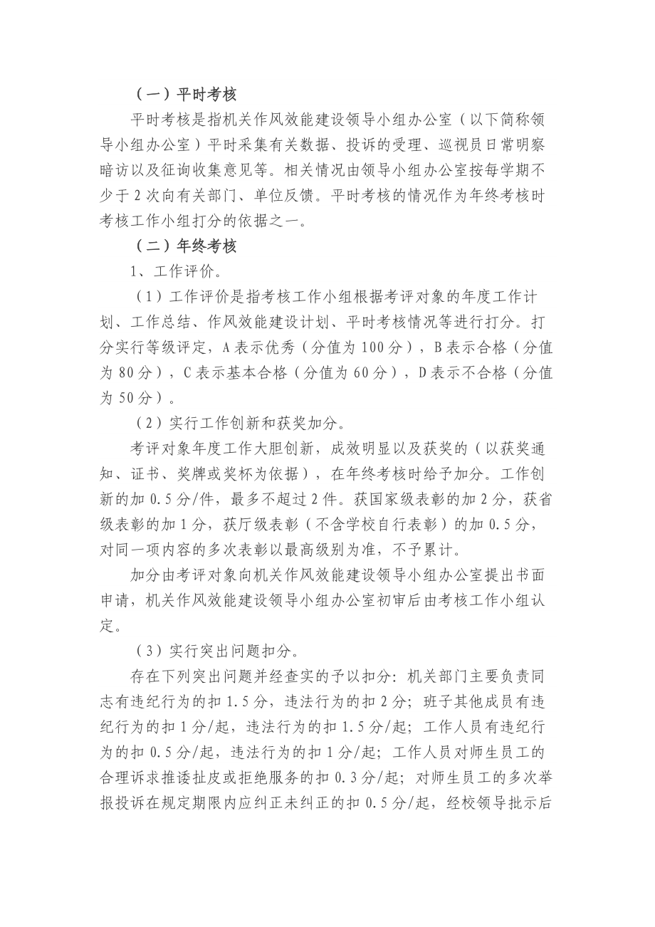 苏州大学机关作风效能建设考评办法（试行）.doc_第2页