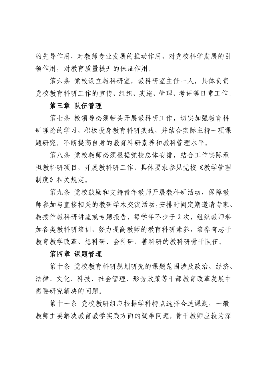 党校教育科研管理实施细则.doc_第2页