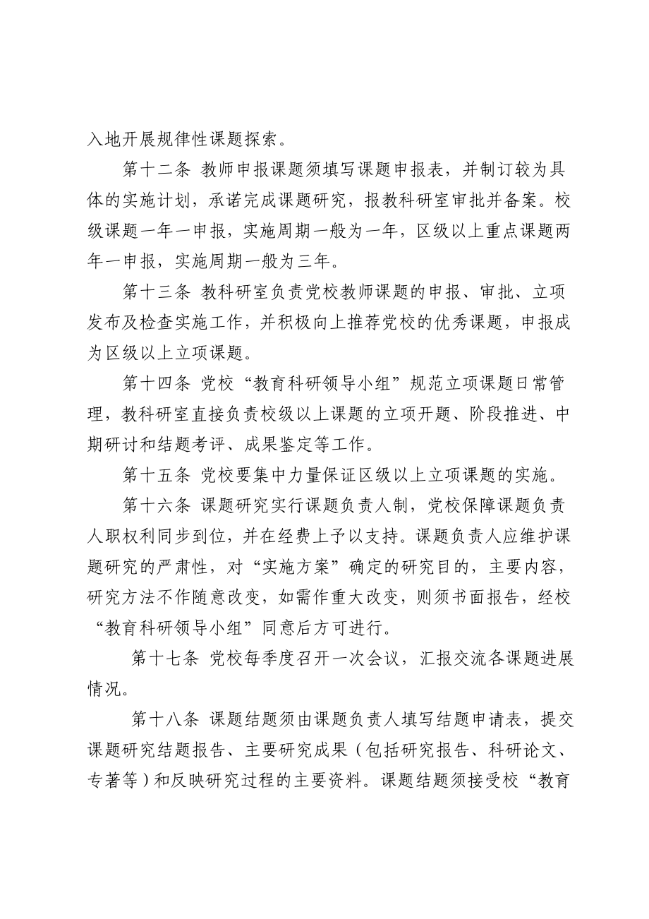 党校教育科研管理实施细则.doc_第3页