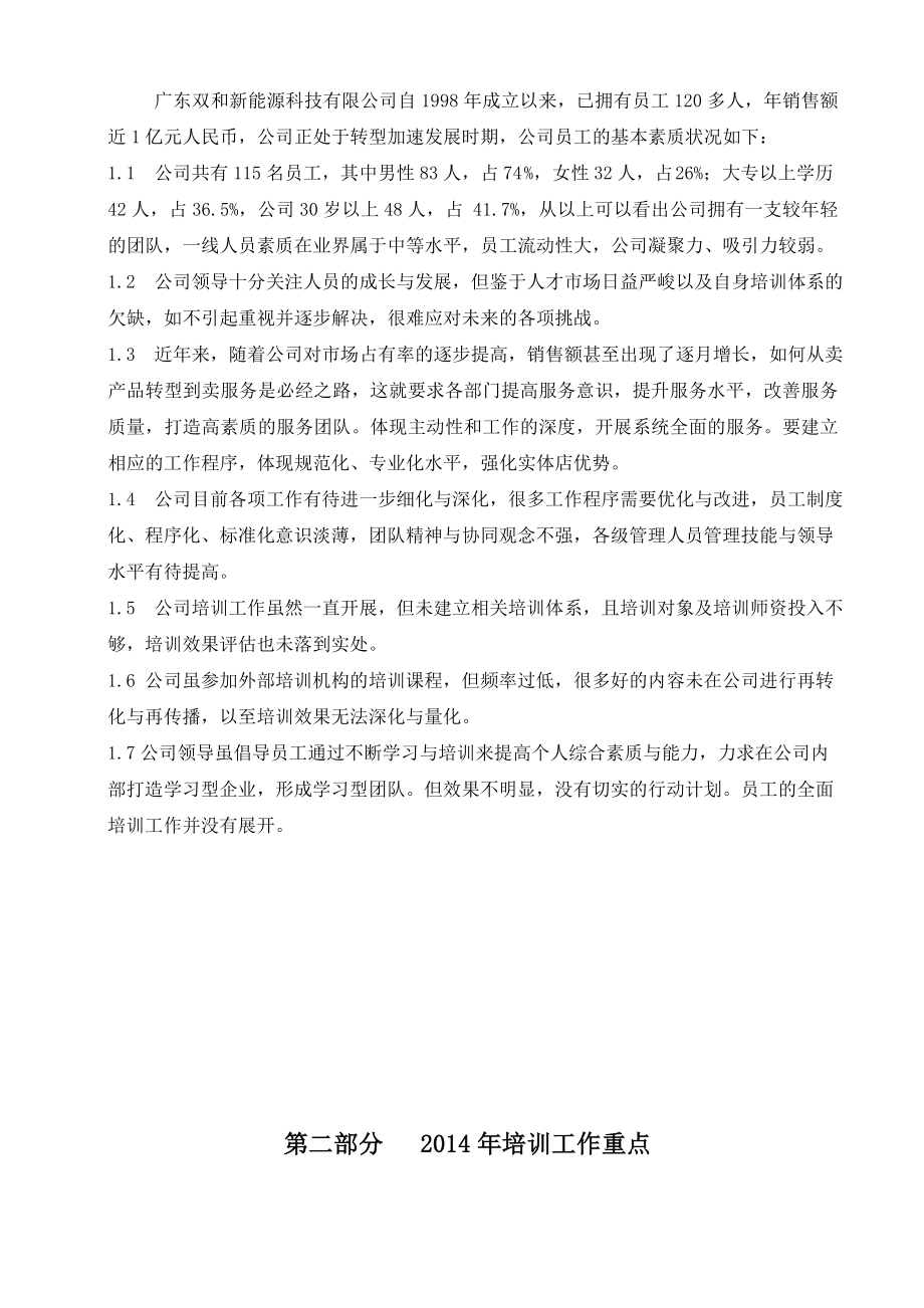 能源科技有限公司公司培训计划方案.doc_第3页